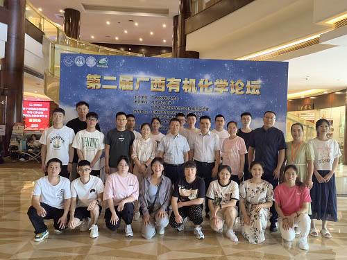 The 2nd Guangxi Organic Chemistry Forum