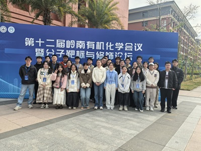 The 12th Lingnan Organic Chemistry Conference Forum