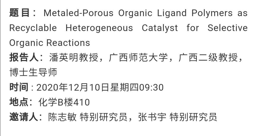 潘英明老师应邀在上海交通大学作学术报告！